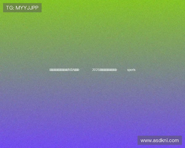 ✅体育直播🏆世界杯直播🏀NBA直播⚽- 2025北京米其林指南正式发布- sports ✅体育直播🏆世界杯直播🏀NBA直播⚽- 2025北京米其林指南正式发布- sports